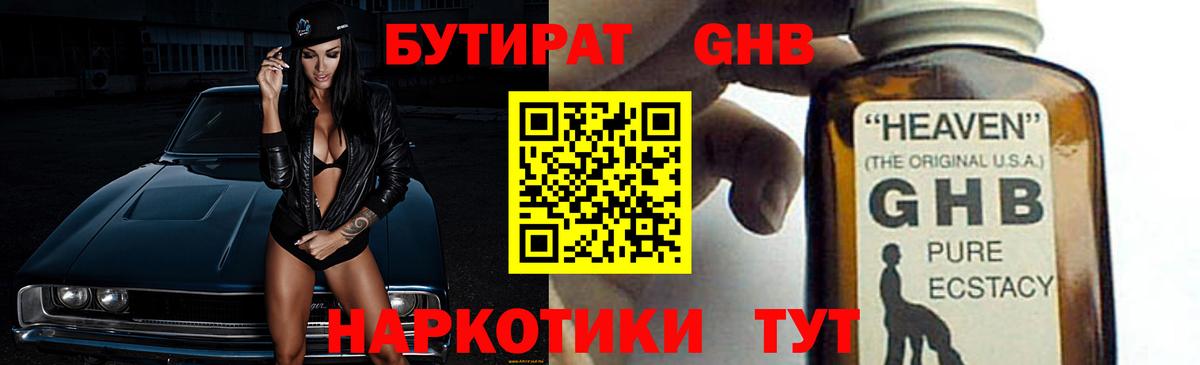 Бутират бутандиол Лянтор