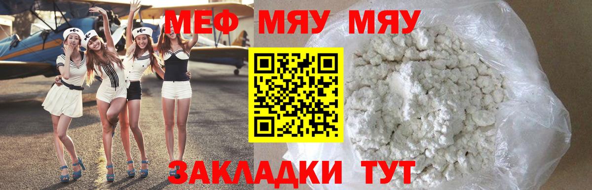 МЯУ-МЯУ  Мефедрон мяу мяу  Вход с VPN  Лянтор  даркнет сайт  МЕФ 