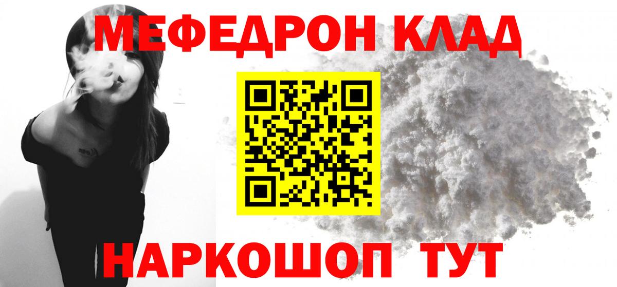 Мефедрон кристаллы Лянтор