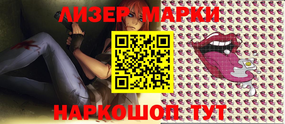 магазин    Вход с VPN  Лянтор  Наркотические марки 1,8мг 